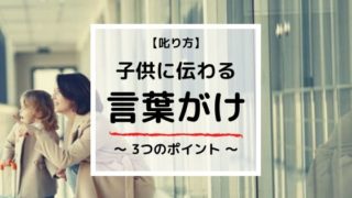 【子供の叱り方】2歳から使える言葉がけを紹介ーオススメ本もありー