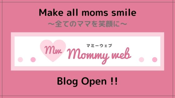 【プロフィール】元小学校教諭がママのための情報サイト『マミーウェブ』を始めたワケ