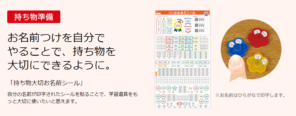 チャレンジ1年生の『持ち物大切お名前シール』は算数セットのおはじき用シールも付いているので、新たにシールを買う必要がない！