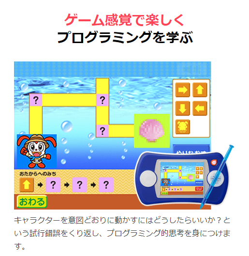 『チャレンジ1年生』は2020年度から必修化する【プログラミング教育】にいち早く対応しています！