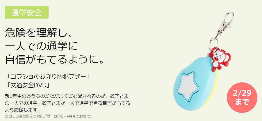 『チャレンジ1年生』4月号には【防犯ブザー】も付いてきます！防犯ブザーは消耗品なので、既に1個もっている方でも助かる教材です！