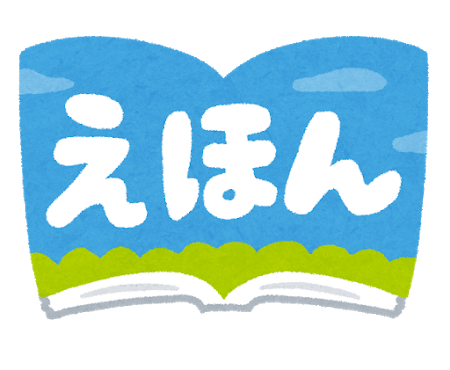 ひらがなが学べる【あいうえお絵本】選ぶポイント