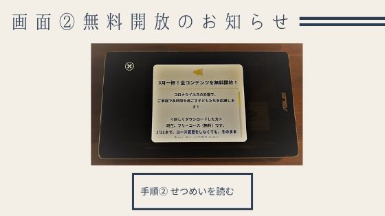 手順②シンクシンクの無料開放の説明