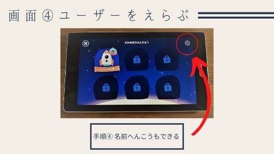 手順④ユーザーの名前変更の仕方