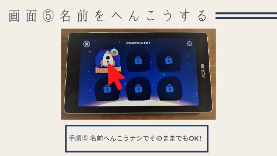 手順⑤名前変更ナシでもゲームはそのまま遊べます