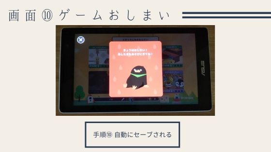 手順⑩ゲーム終了後は自動でセーブされる