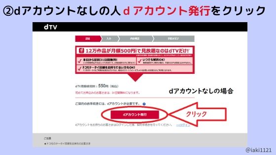 ｄアカウントなしの人【手順２】ｄアカウントを発行する