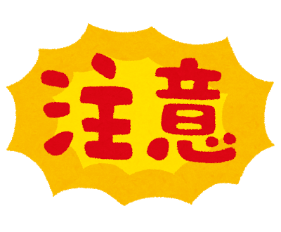 自由研究の注意点とは？