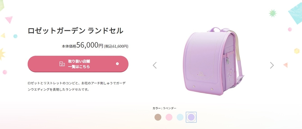 イオン限定!ロゼットガーデンのランドセル