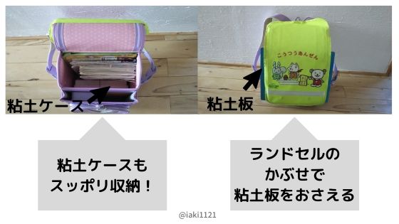 小学校1年生のある日のランドセルの中身！粘土ケースと粘土板も一緒にイン！