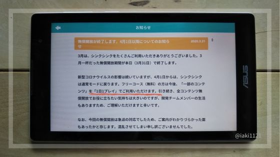 【追記】シンクシンクの無償提供が終了した後の使い方について