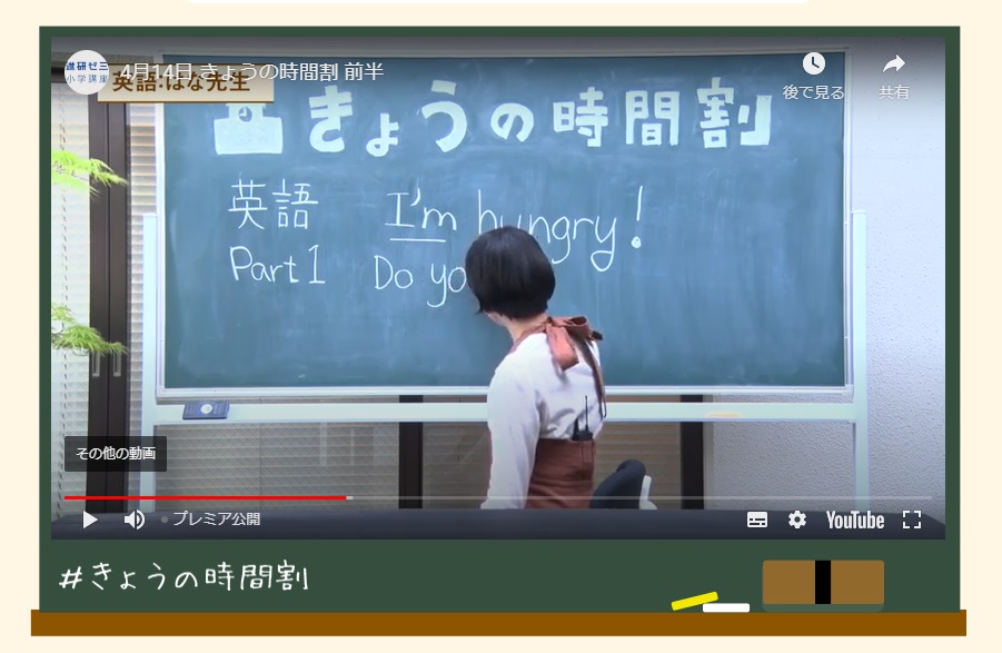 ベネッセのオンライン教室「きょうの時間割」英語