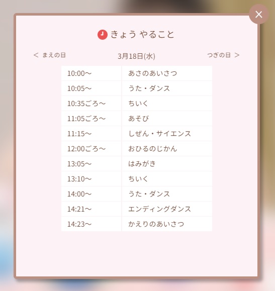 「オンライン幼稚園」は、毎日10時からスタート!