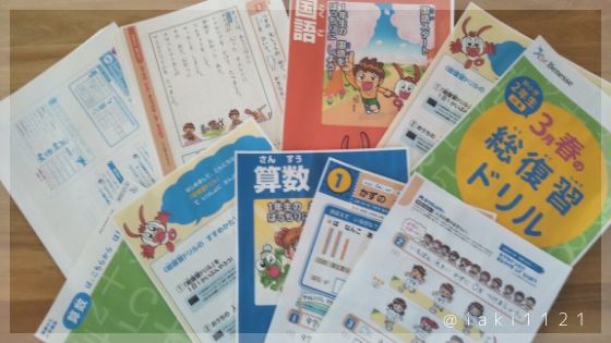 Benesse進研ゼミ「小学校講座」3月春の総復習ドリルが無料!