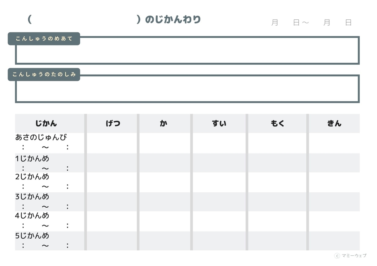 臨時休校中の時間割テンプレート～見本１