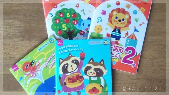 コロナ休みの勉強はダイソーのドリルでOK!