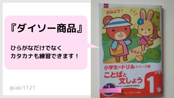 長期休みにオススメの基礎勉強『ひらがな』