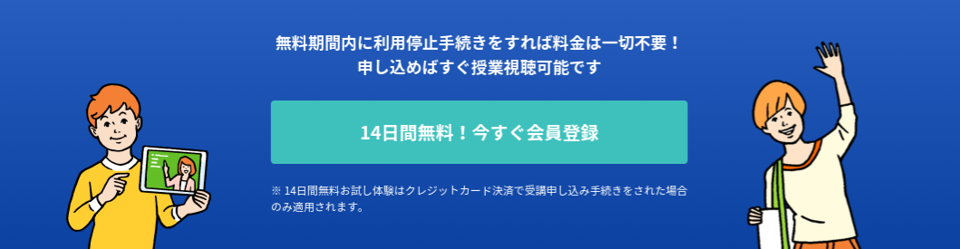 スタディサプリは無料で2週間お試しできる！