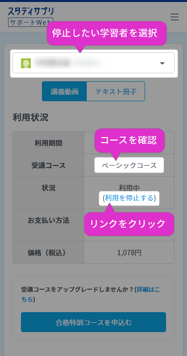 【スタディサプリ】解約の手順～利用を停止をクリック