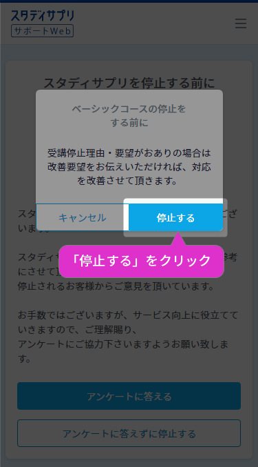 【スタディサプリ】解約の手順～停止するをクリック