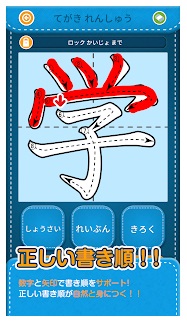 小学1年生漢字練習ドリル：無料アプリ