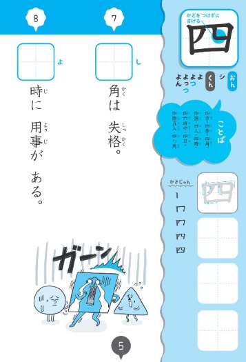 ダジャレでおぼえる漢字とことば