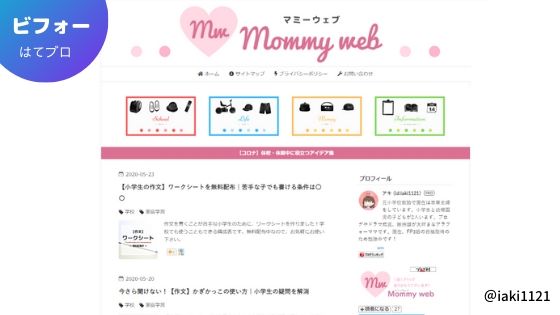 はてなブログからWordPress(ワードプレス)に移行する前のサイトデザイン