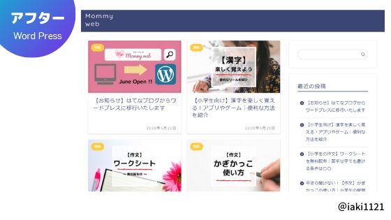 はてなブログからWordPress(ワードプレス)に移行した後のサイトデザイン