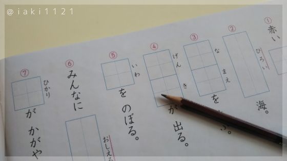 漢字の書きとり宿題の教え方は？