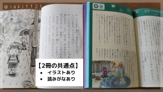 2冊の共通点を見つけました。