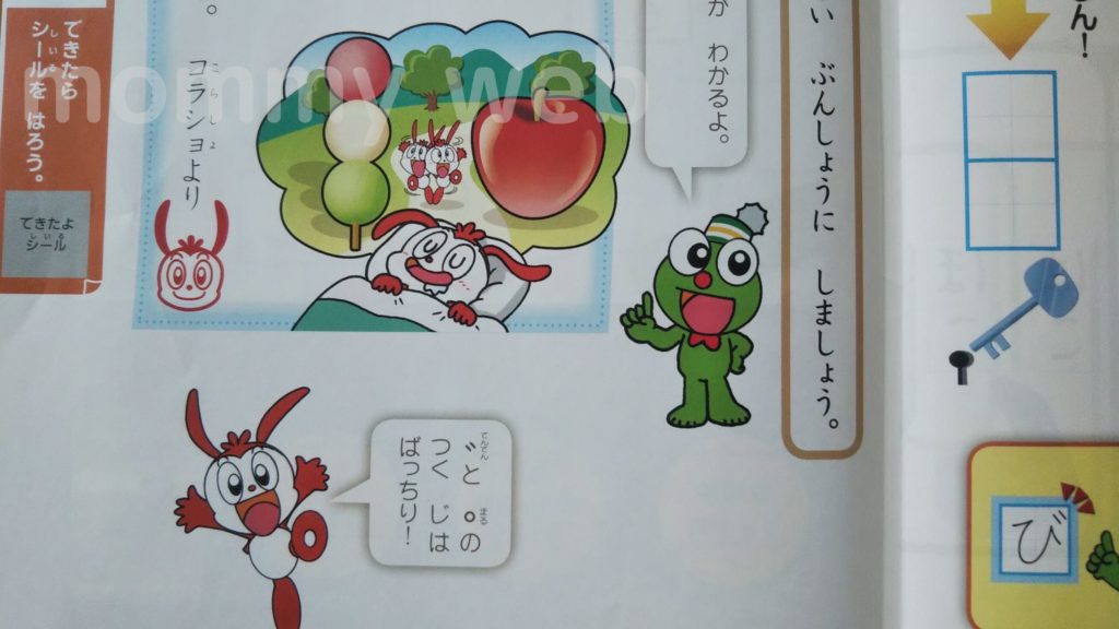 チャレンジのテキストには、子供が興味を持ちやすいイラストが満載！