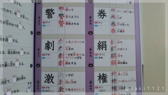 全漢字おぼえるカードは、1026文字！2020年度の新学習指導要領に対応しています。