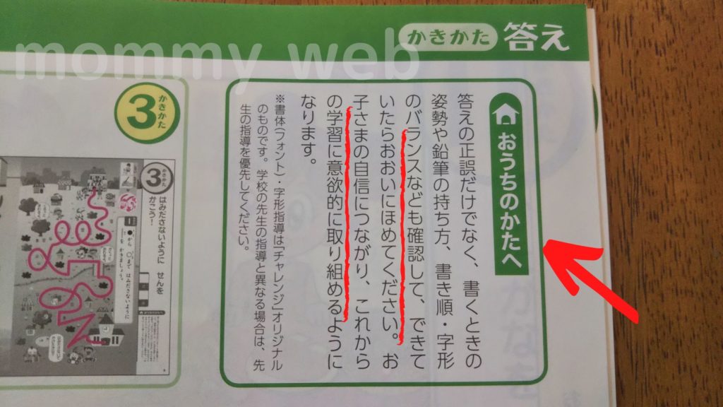 チャレンジには、親の関わり方も詳しく紹介されています。