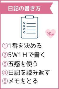 小学生が分かる日記の書き方コツ5つ