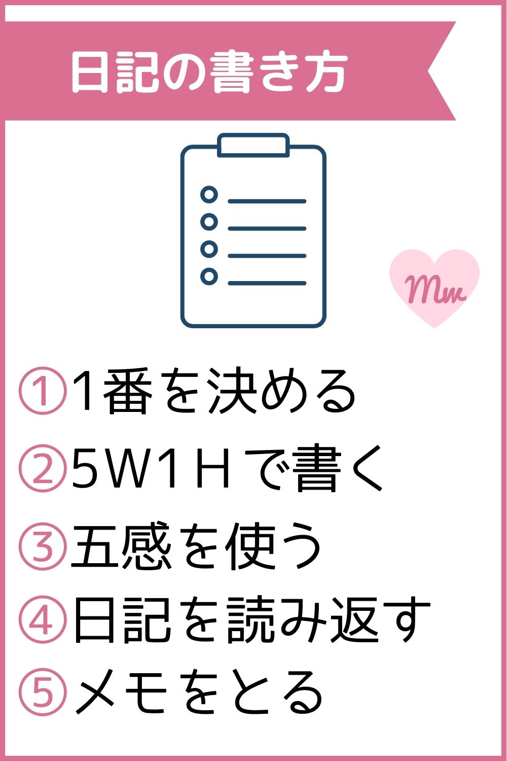 3分で分かる【日記の書き方】小学生が今すぐできる5つのコツ~例あり|マミーウェブ