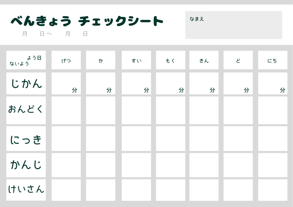 学習計画表【小学生低学年向け】ダウンロード可（学習課題記入済みバージョン）