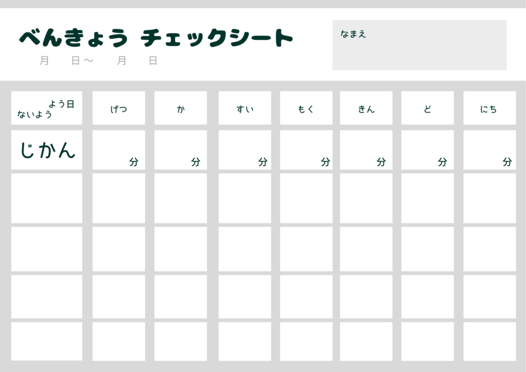 学習計画表【小学生低学年向け】ダウンロード可（学習課題未記入バージョン）