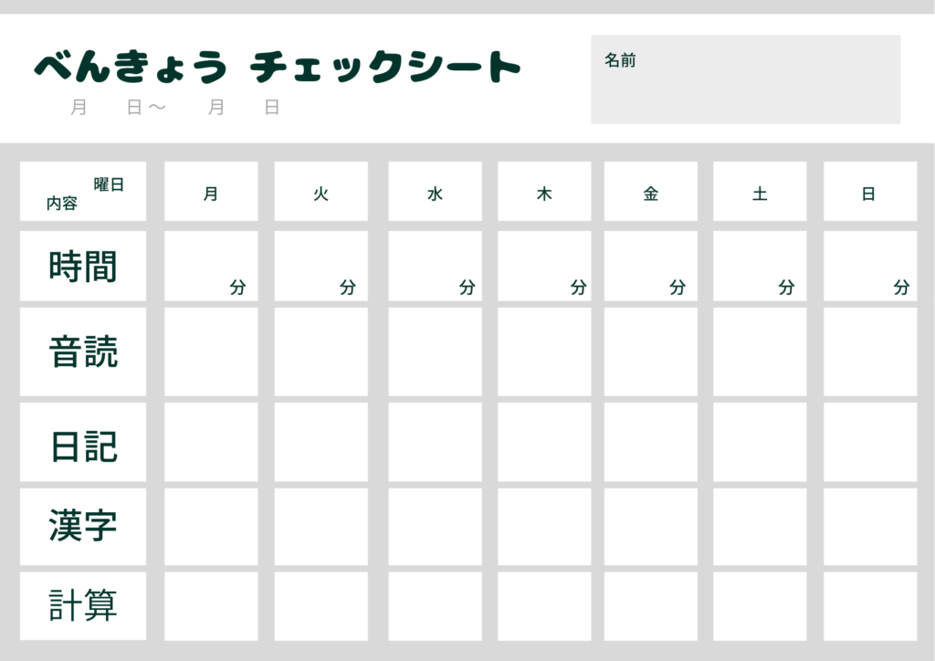 学習計画表【小学生中・高学年向け】ダウンロード可（学習課題記入済みバージョン）