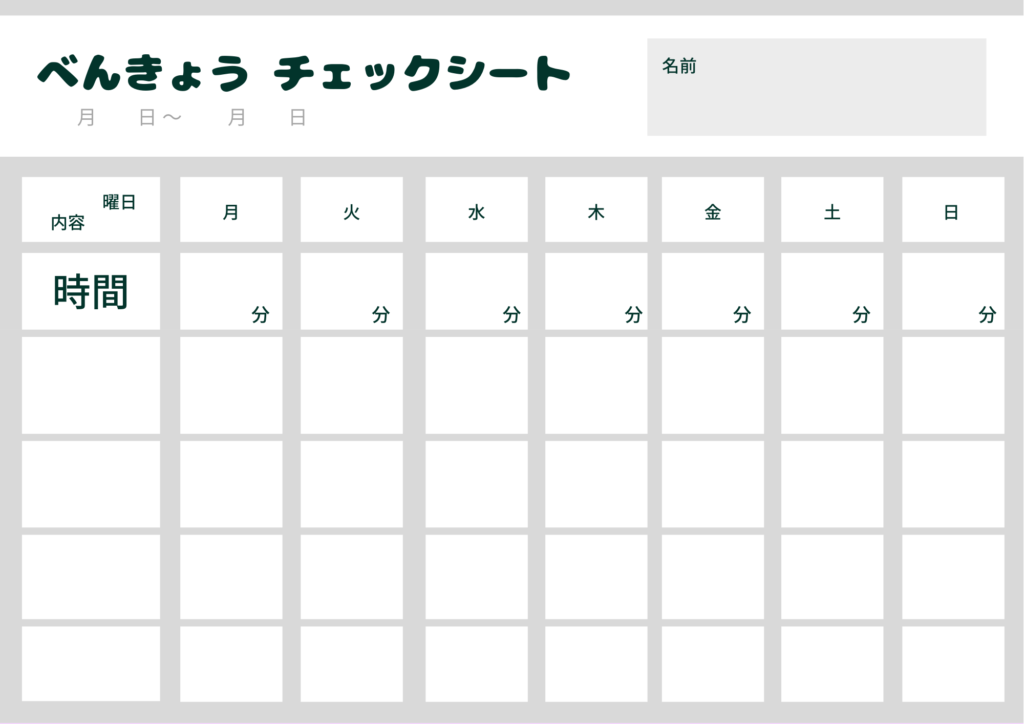 学習計画表 小学生版ダウンロード 家庭学習チェックシートを無料配布中 マミーウェブ