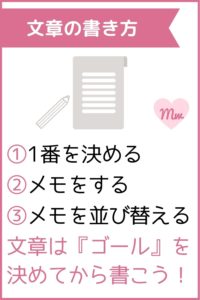 小学生の作文・日記・読書感想文の書き方は3ステップ！ゴールを決めてから書こう！