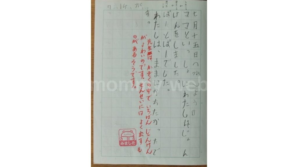 小2の我が子が書いた『三行日記』