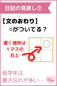 日記の見直しポイント⑦文のおわり