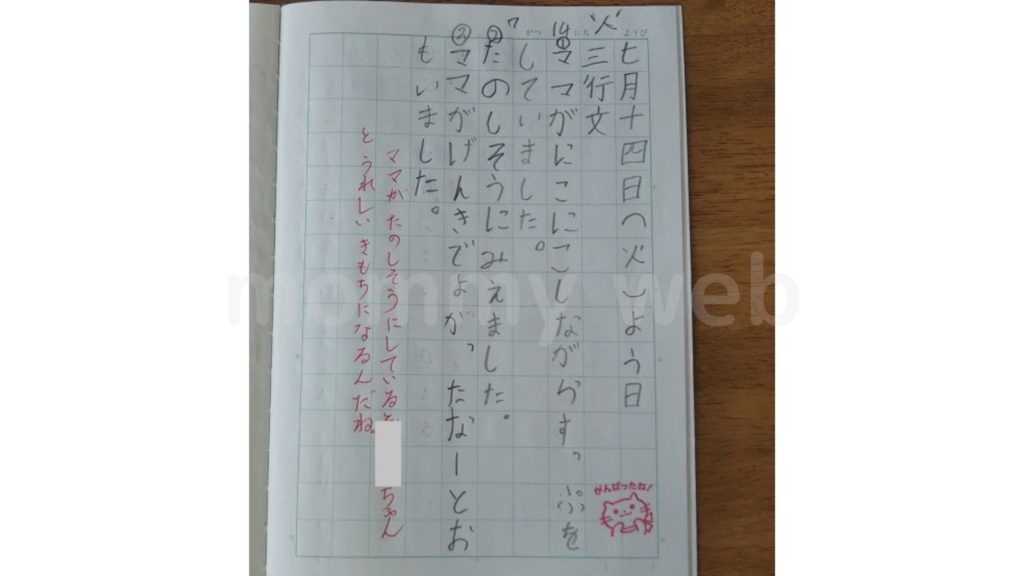 文章を書くのが苦手な小学生は 三行日記 を書こう 実例あり マミーウェブ