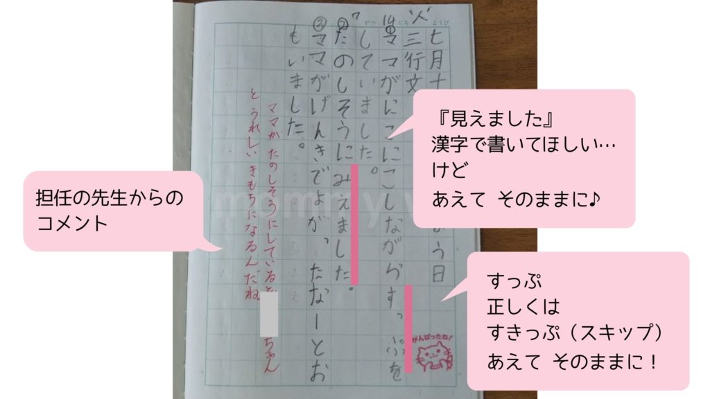 文章を書くのが苦手な小学生は 三行日記 を書こう 実例あり マミーウェブ