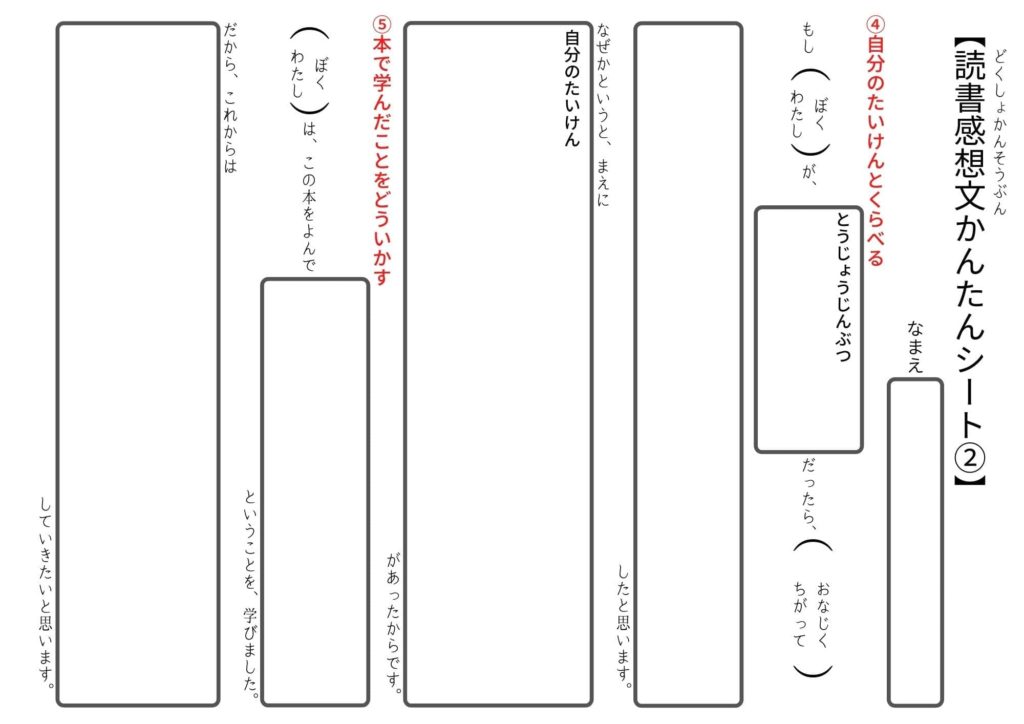 小学生の読書感想文ワークシート②無料でお使い下さい
