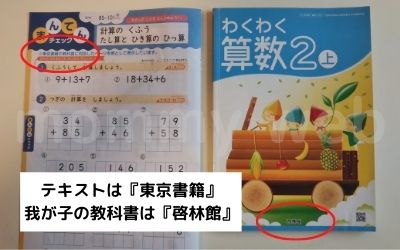 ポピーで届く無料お試しのテキストは教科書会社指定はできません