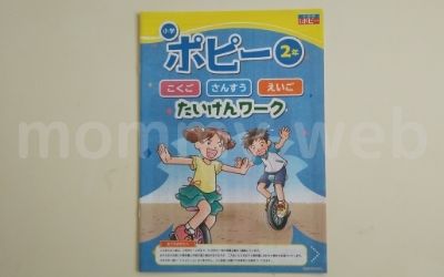 小学生向けのポピー無料たいけんワークは10ページの満足ボリューム