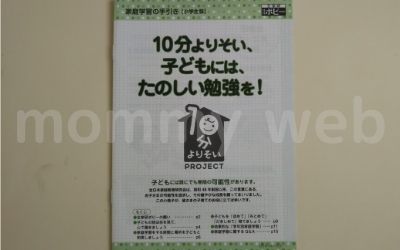 小学ポピーの家庭学習の手引きは関わり方のコツが分かる