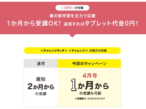 進研ゼミ『チャレンジ』を1ヶ月のみ受講できるお得なキャンペーン実施中