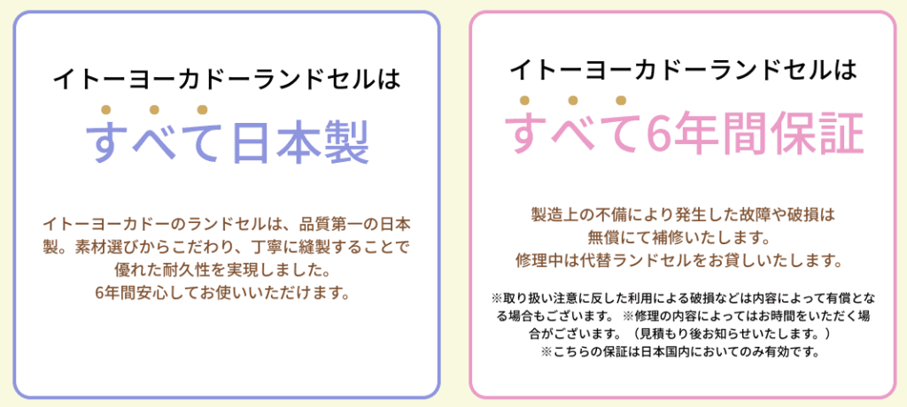 3万円台で買えるイトーヨーカドーのランドセルは【すべて日本製＆6年間保証】